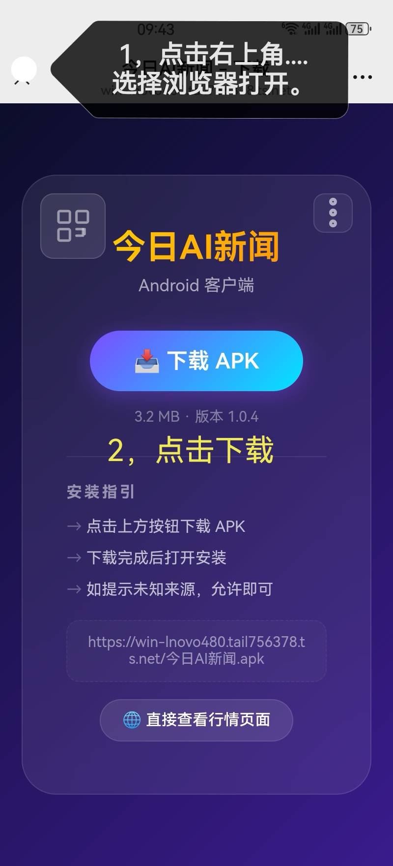 点击下载按钮