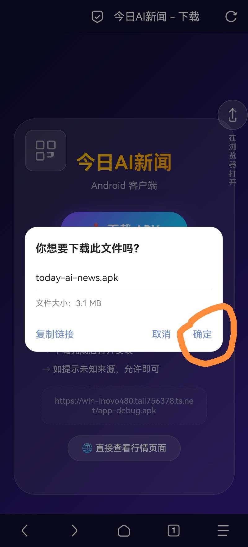 点击打开安装