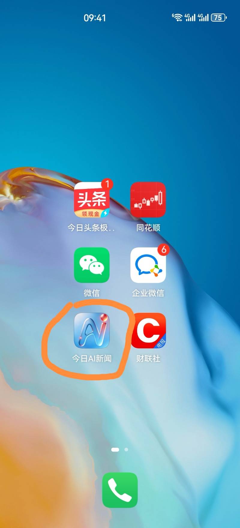 安装完成打开APP